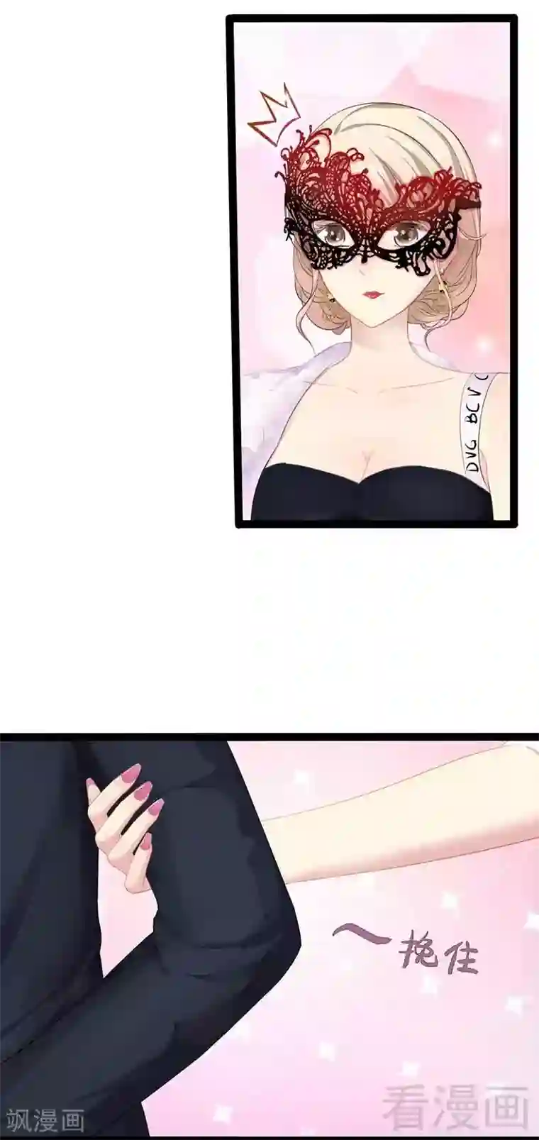 神秘帝少甜甜爱恋第61话 又遇前男友