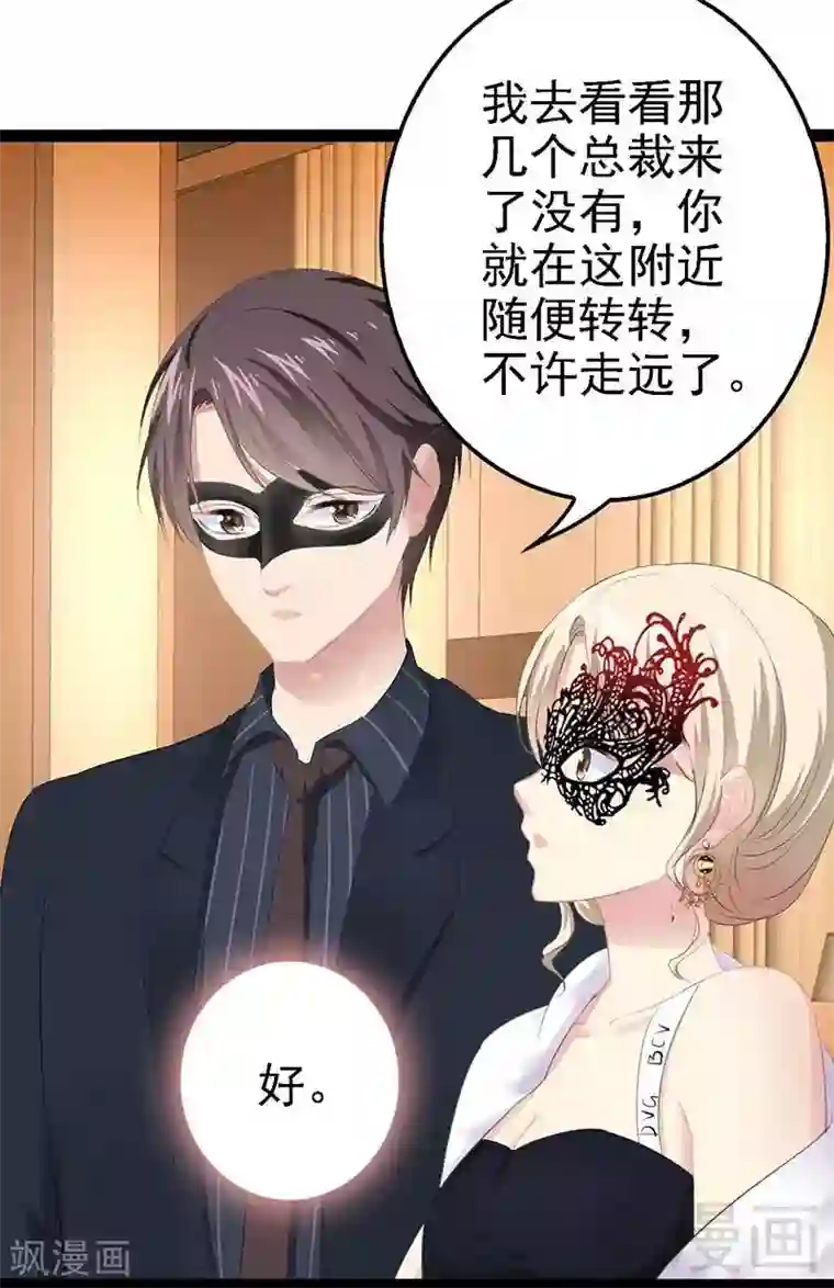 神秘帝少甜甜爱恋第61话 又遇前男友