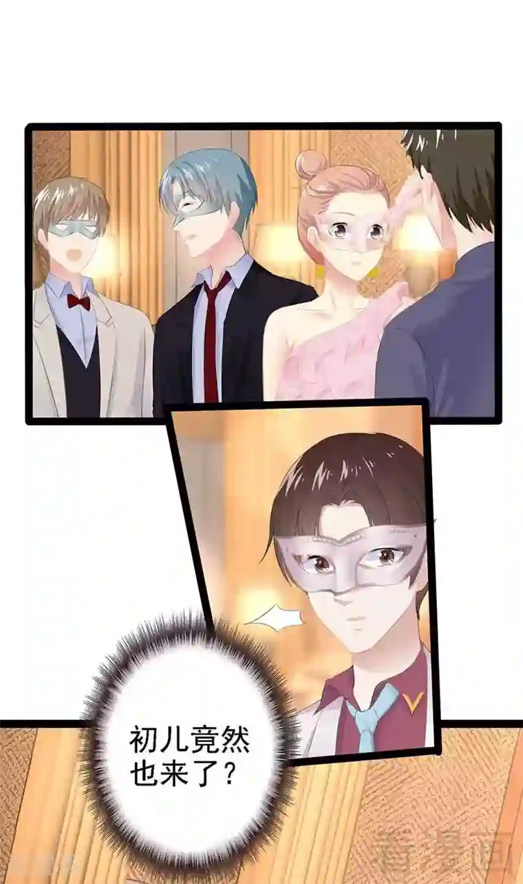 神秘帝少甜甜爱恋第61话 又遇前男友