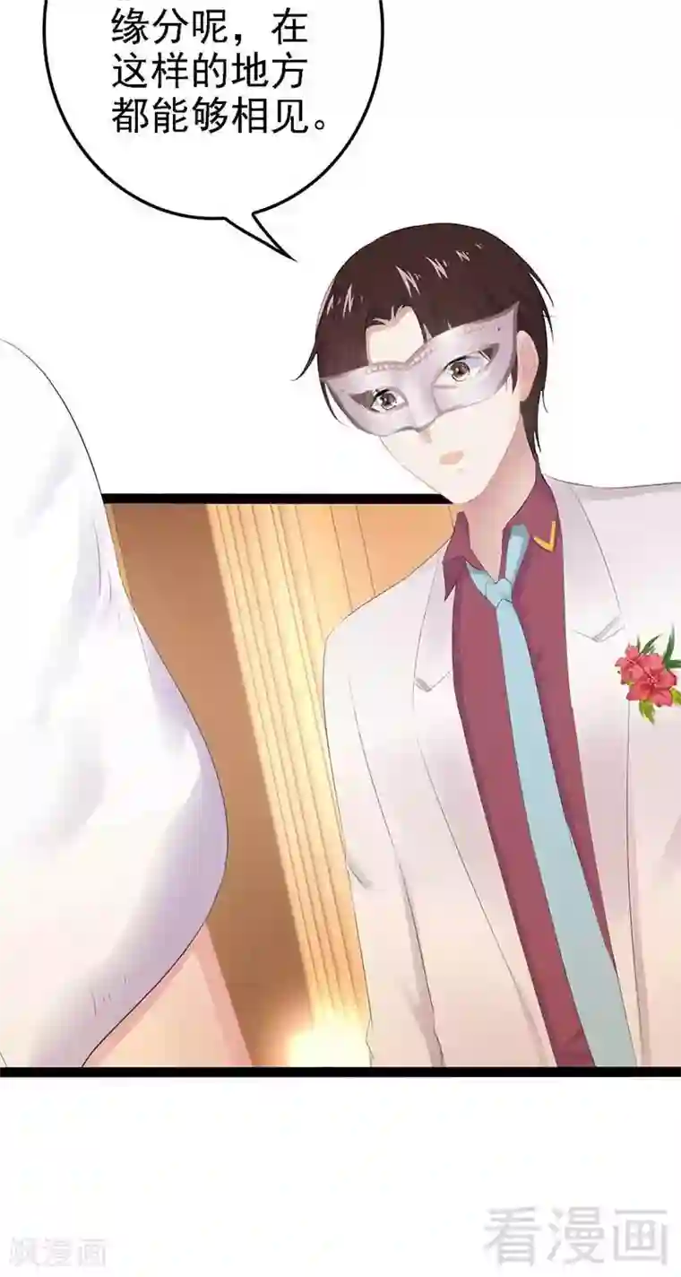 神秘帝少甜甜爱恋第61话 又遇前男友