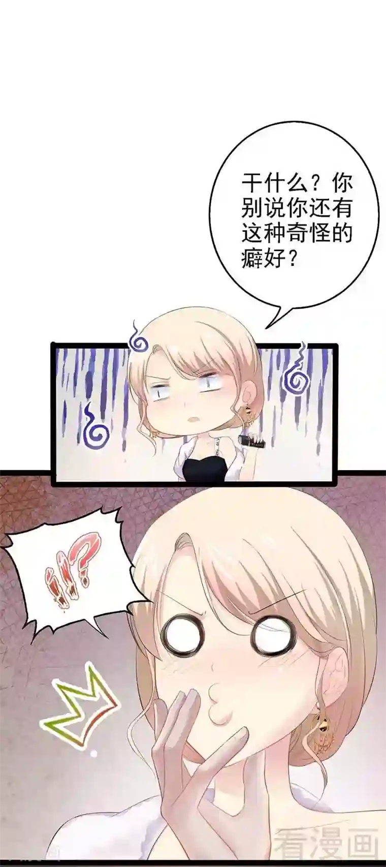 神秘帝少甜甜爱恋第61话 又遇前男友