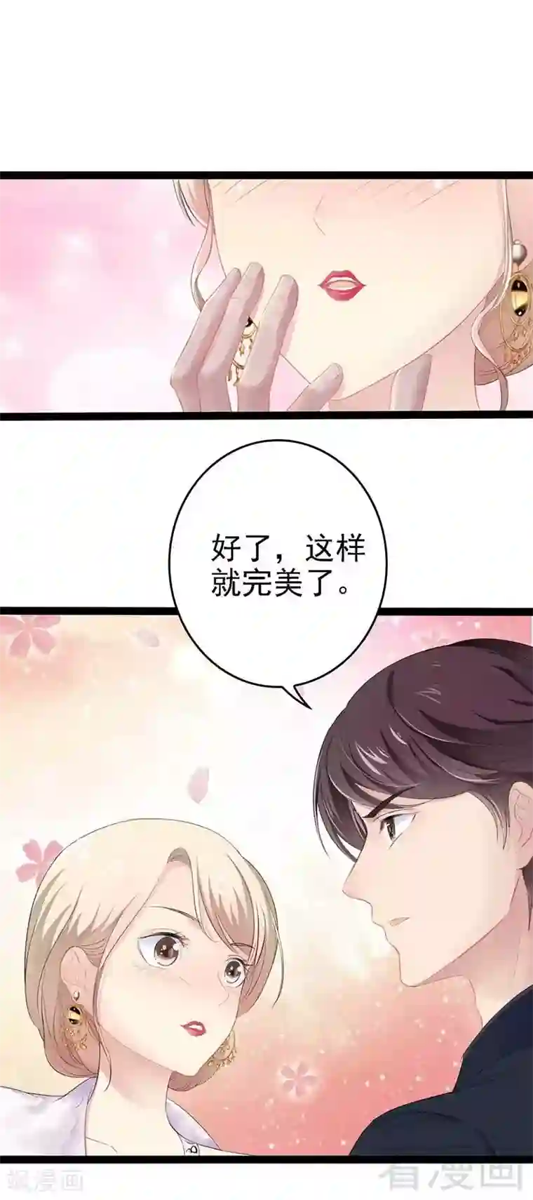 神秘帝少甜甜爱恋第61话 又遇前男友