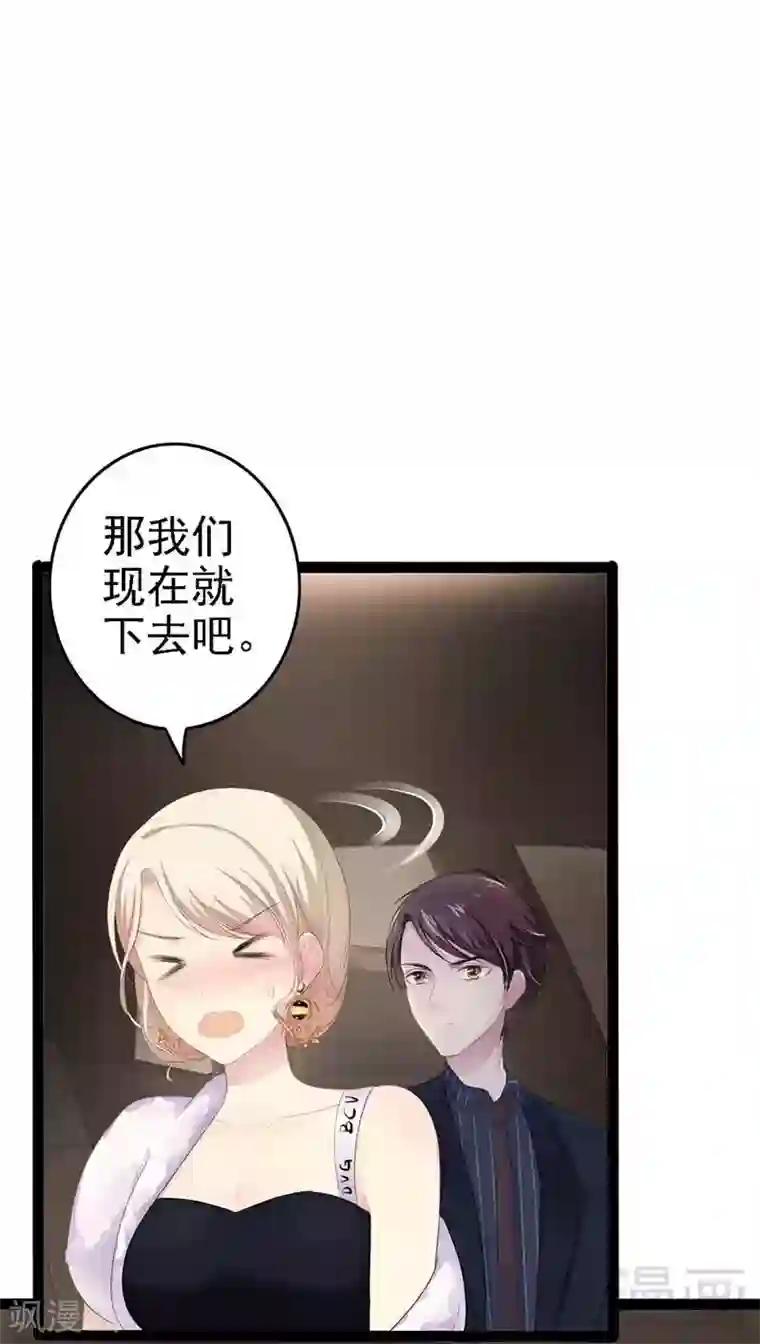 神秘帝少甜甜爱恋第61话 又遇前男友