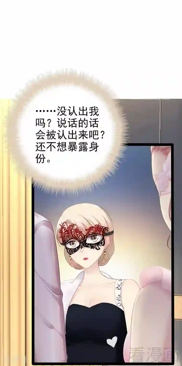 神秘帝少甜甜爱恋第62话 我怕会爱上你