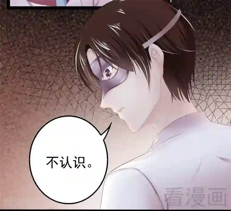 神秘帝少甜甜爱恋第62话 我怕会爱上你