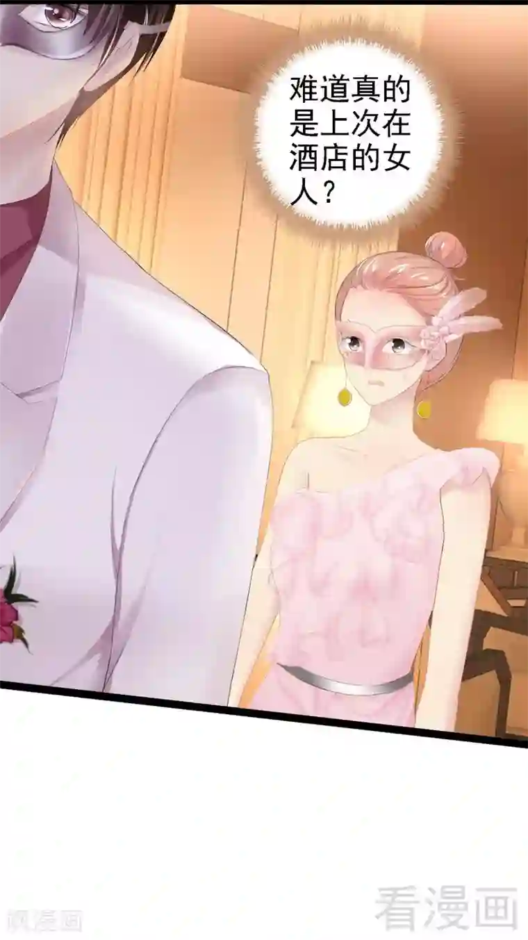 神秘帝少甜甜爱恋第62话 我怕会爱上你