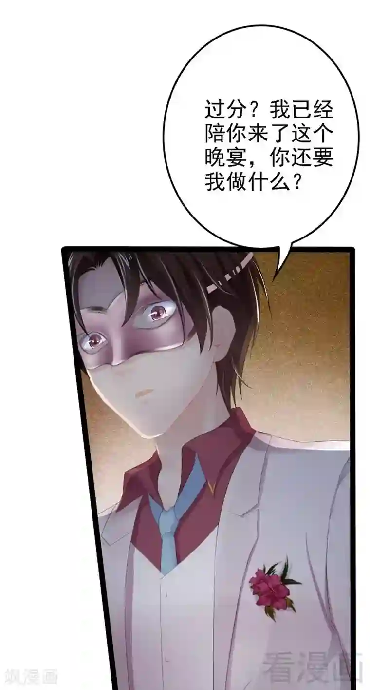 神秘帝少甜甜爱恋第62话 我怕会爱上你