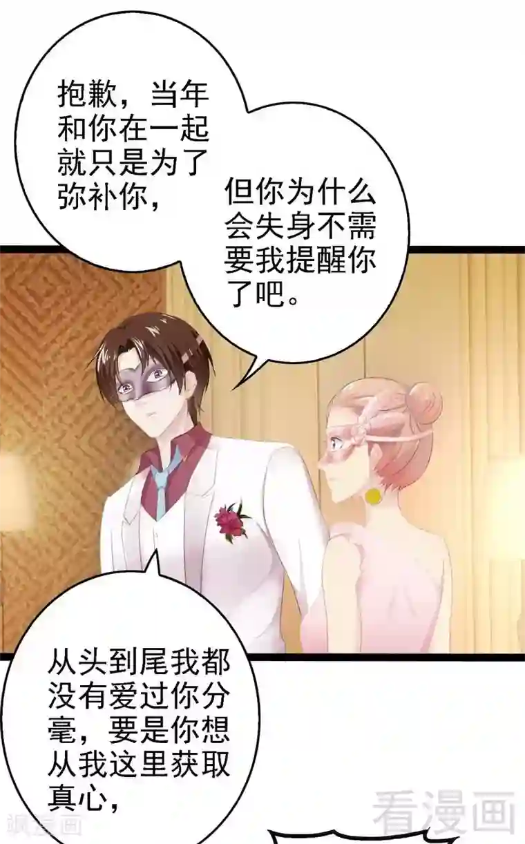 神秘帝少甜甜爱恋第62话 我怕会爱上你