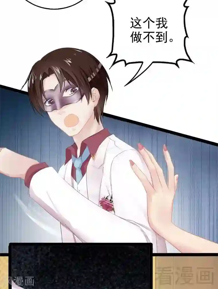 神秘帝少甜甜爱恋第62话 我怕会爱上你