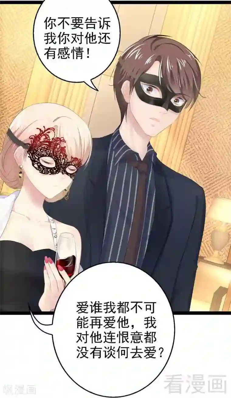 神秘帝少甜甜爱恋第62话 我怕会爱上你