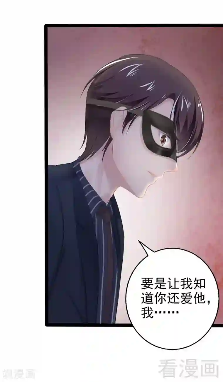 神秘帝少甜甜爱恋第62话 我怕会爱上你