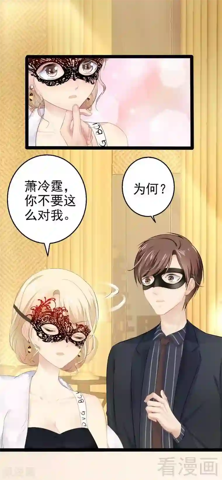 神秘帝少甜甜爱恋第62话 我怕会爱上你
