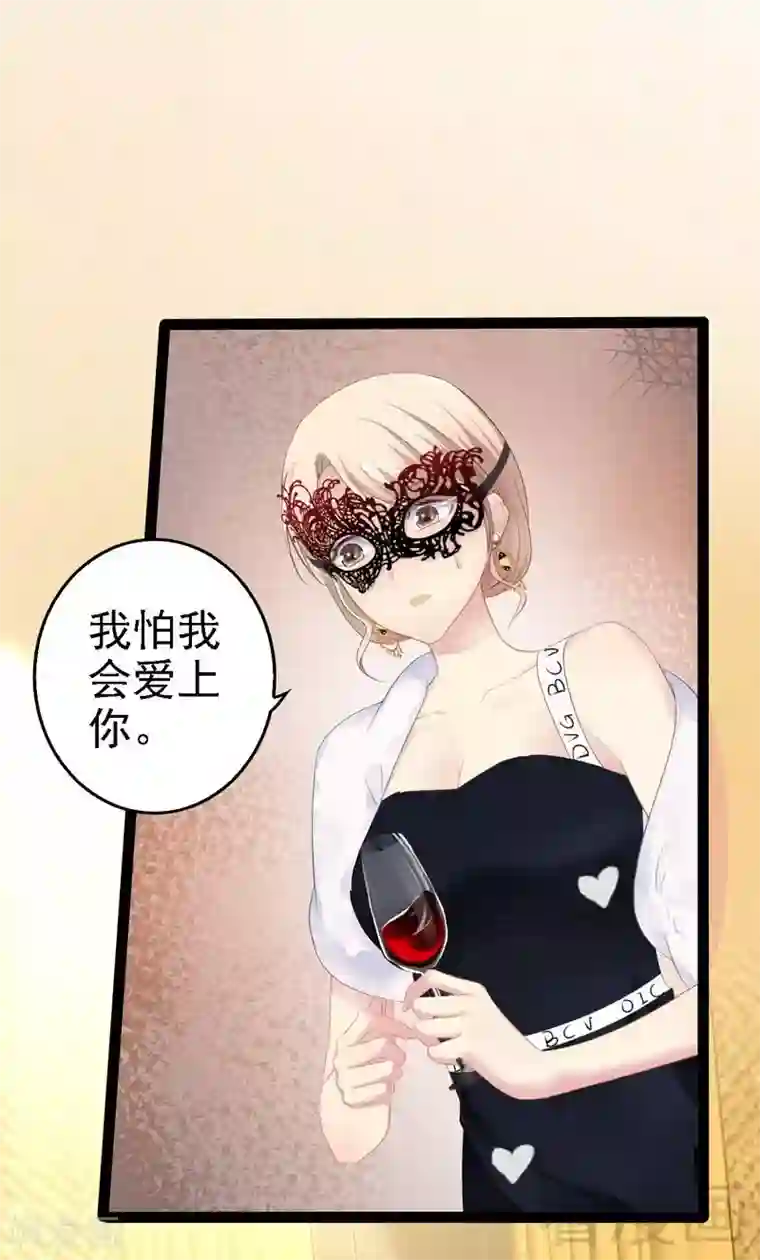神秘帝少甜甜爱恋第62话 我怕会爱上你
