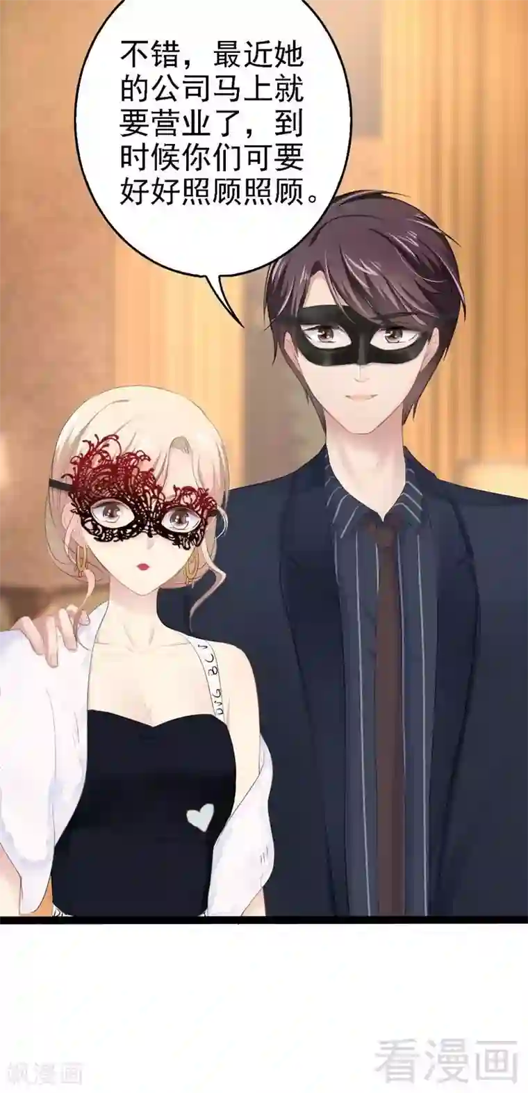 神秘帝少甜甜爱恋第62话 我怕会爱上你