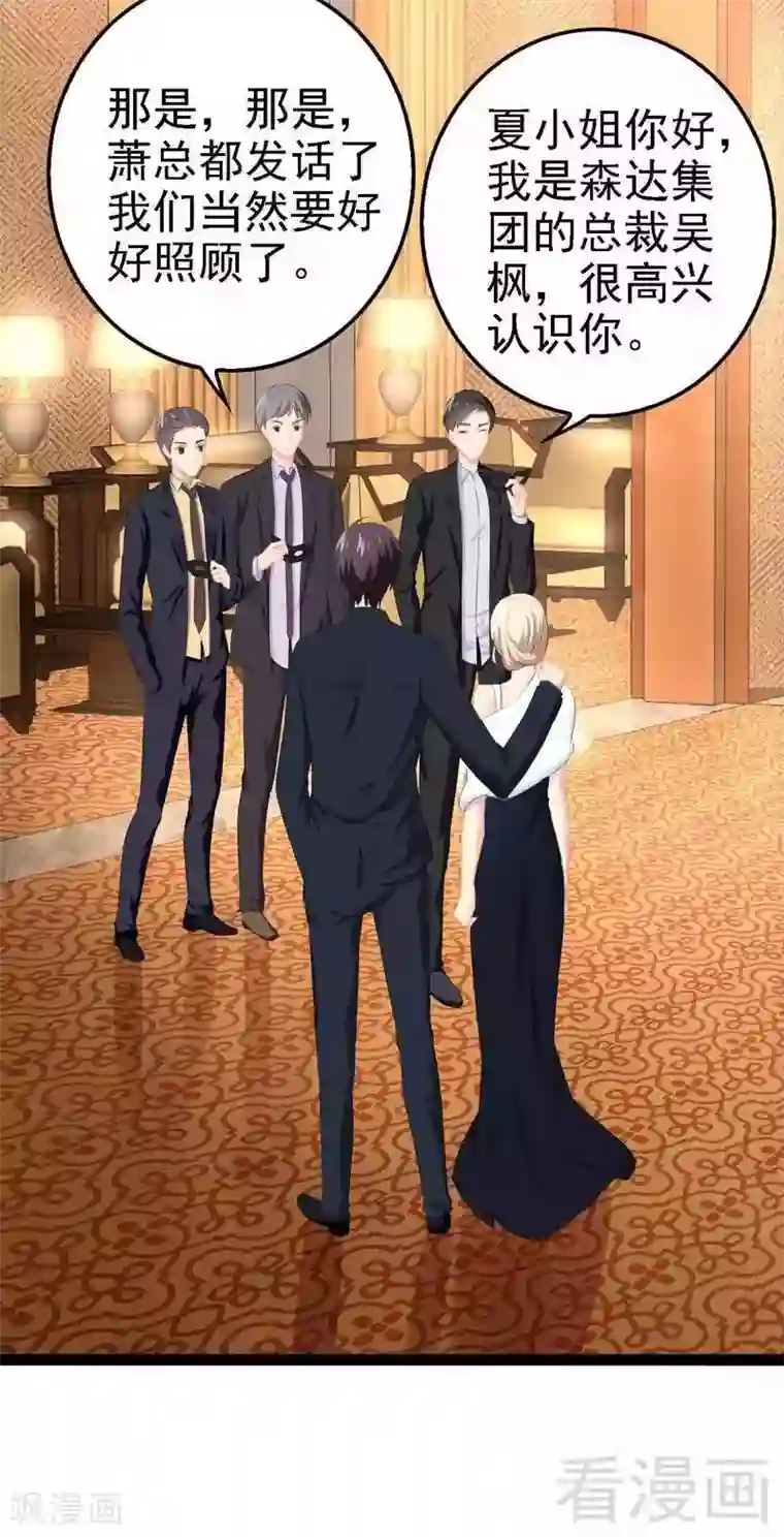 神秘帝少甜甜爱恋第62话 我怕会爱上你