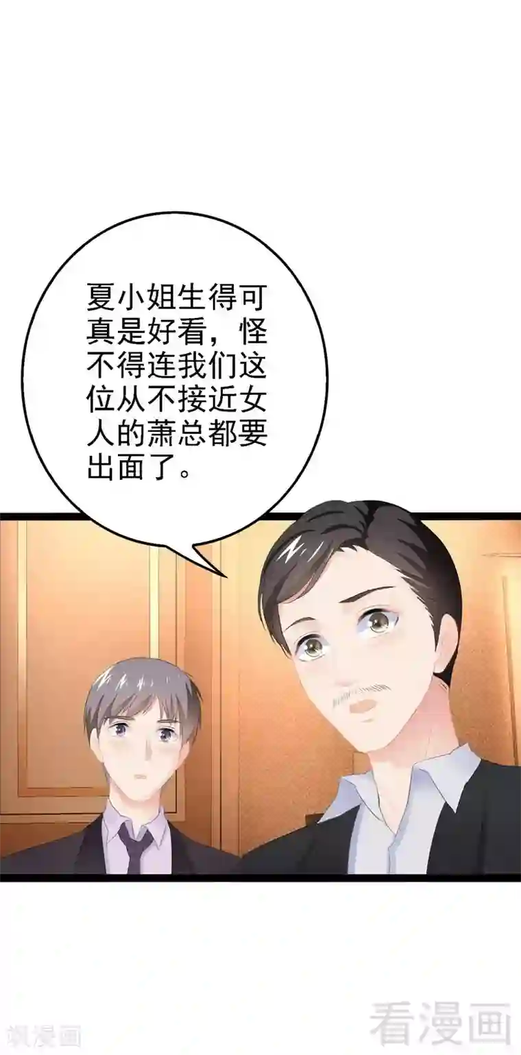 神秘帝少甜甜爱恋第62话 我怕会爱上你