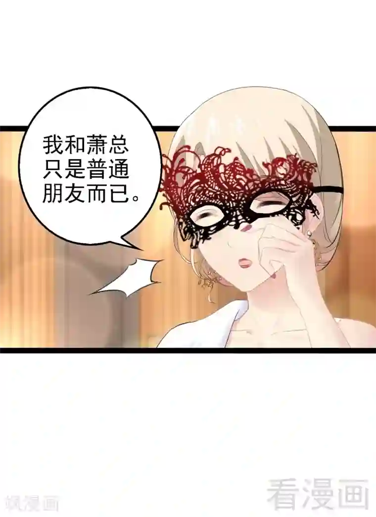 神秘帝少甜甜爱恋第62话 我怕会爱上你