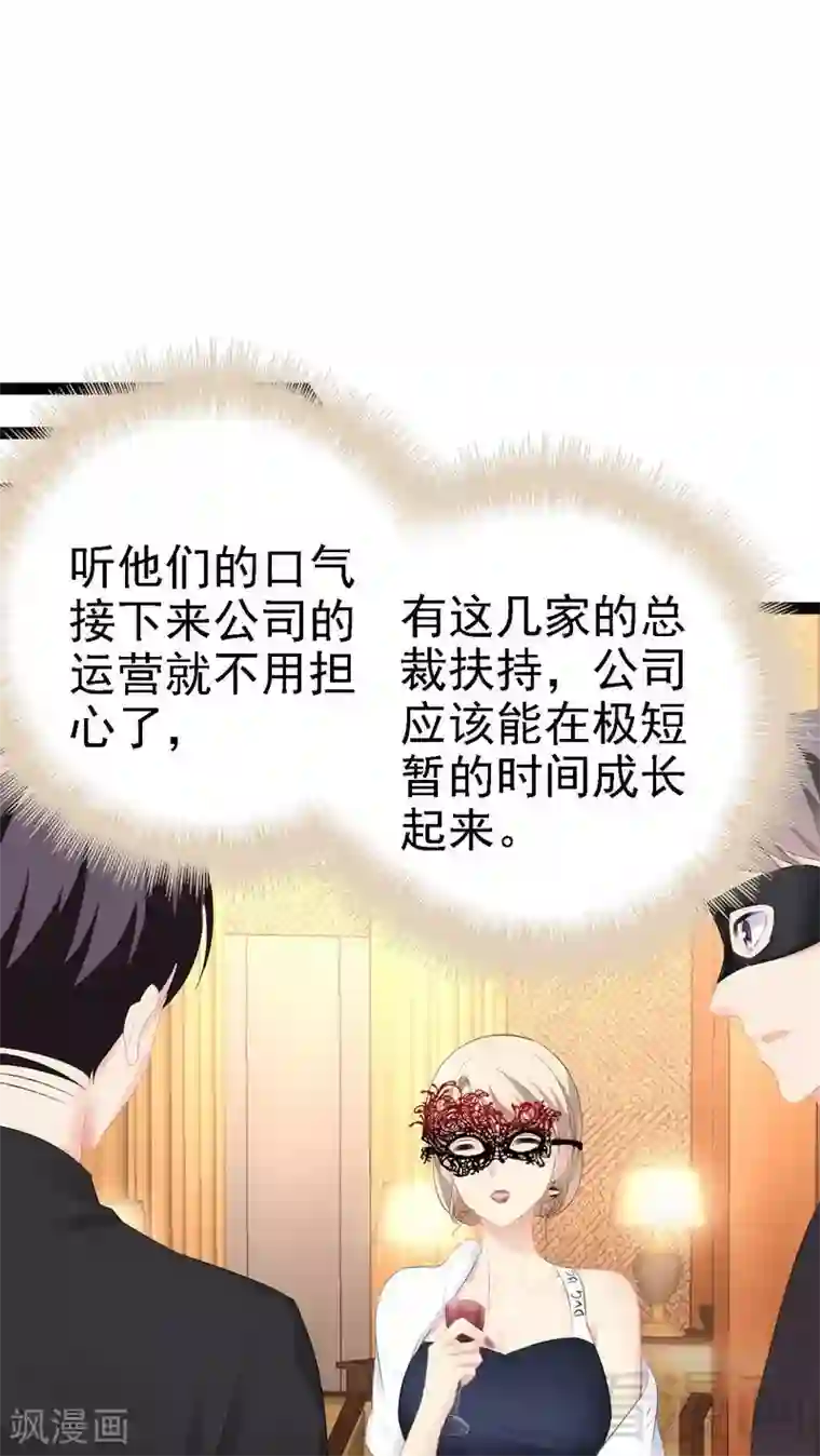 神秘帝少甜甜爱恋第62话 我怕会爱上你