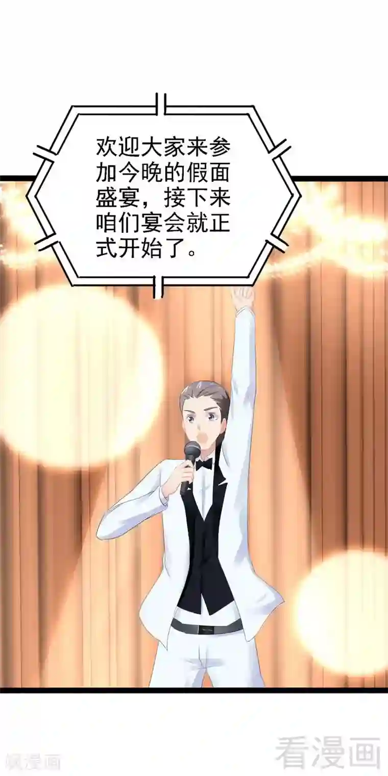 神秘帝少甜甜爱恋第62话 我怕会爱上你