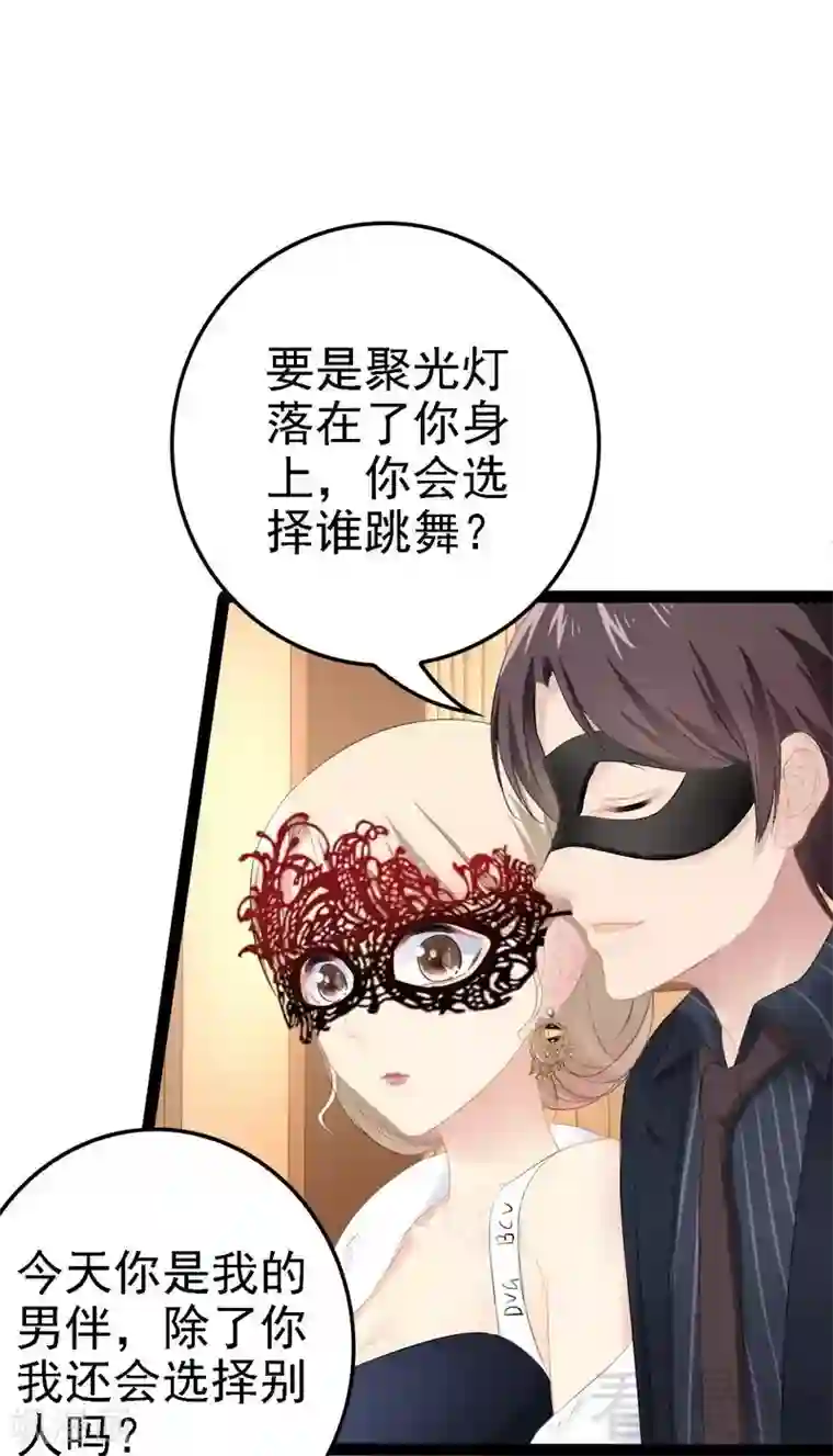 神秘帝少甜甜爱恋第62话 我怕会爱上你