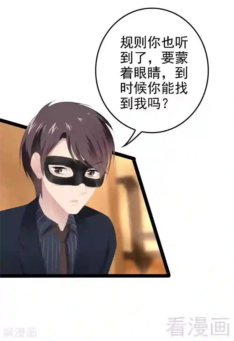 神秘帝少甜甜爱恋第62话 我怕会爱上你