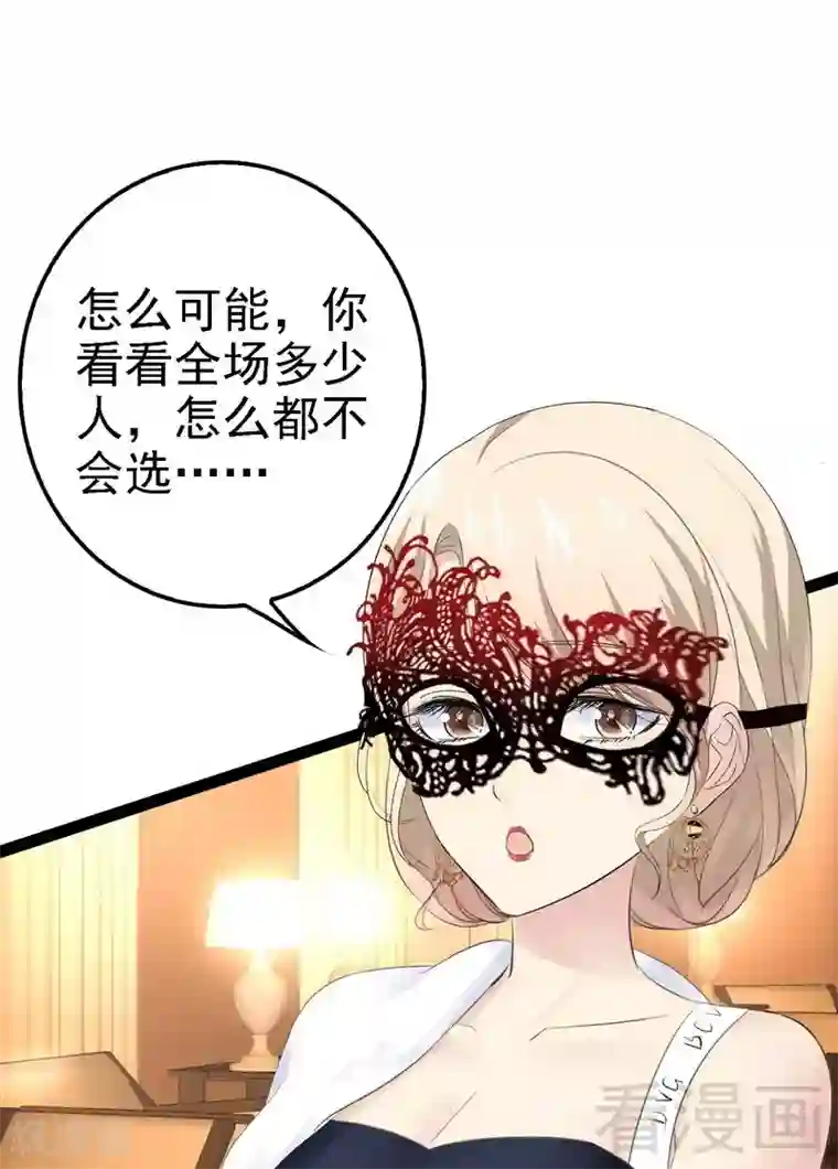 神秘帝少甜甜爱恋第62话 我怕会爱上你
