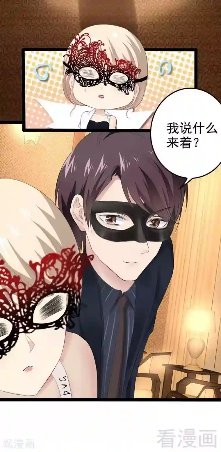 神秘帝少甜甜爱恋第62话 我怕会爱上你