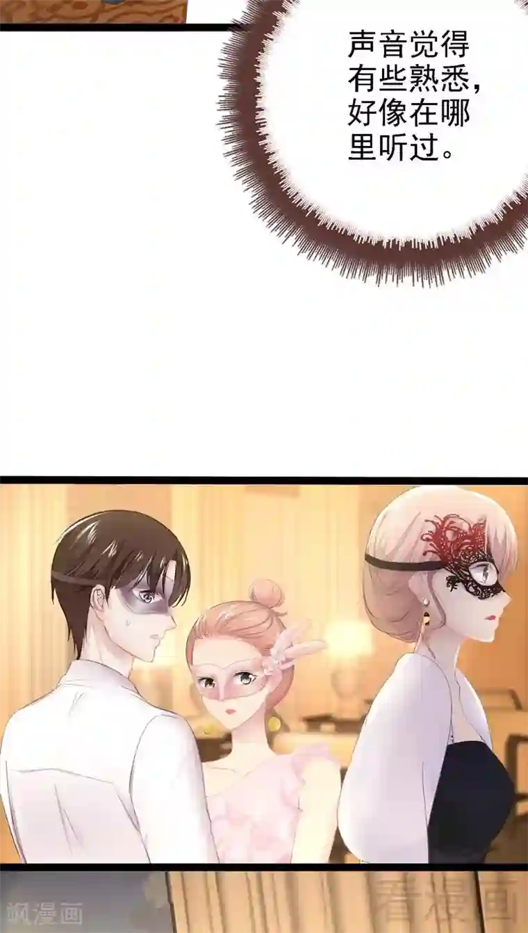 神秘帝少甜甜爱恋第62话 我怕会爱上你