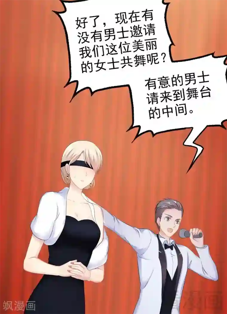 神秘帝少甜甜爱恋第63话 找呀找呀找男伴