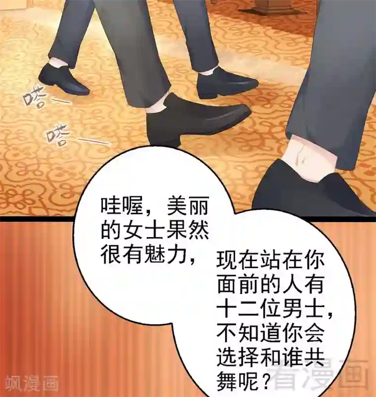 神秘帝少甜甜爱恋第63话 找呀找呀找男伴