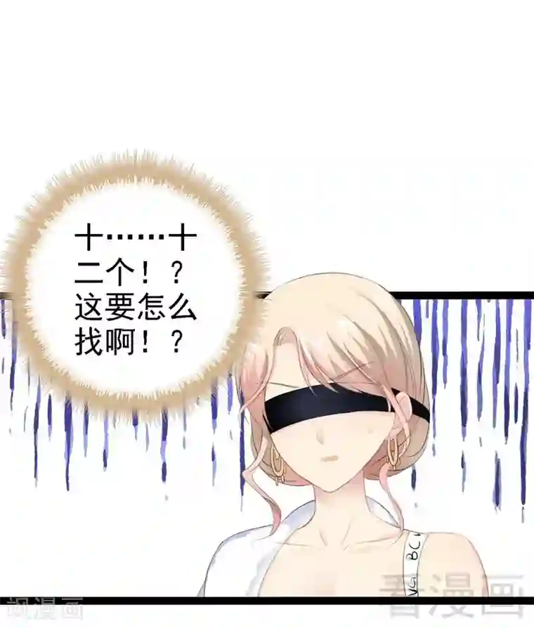 神秘帝少甜甜爱恋第63话 找呀找呀找男伴