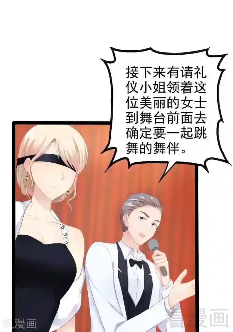 神秘帝少甜甜爱恋第63话 找呀找呀找男伴