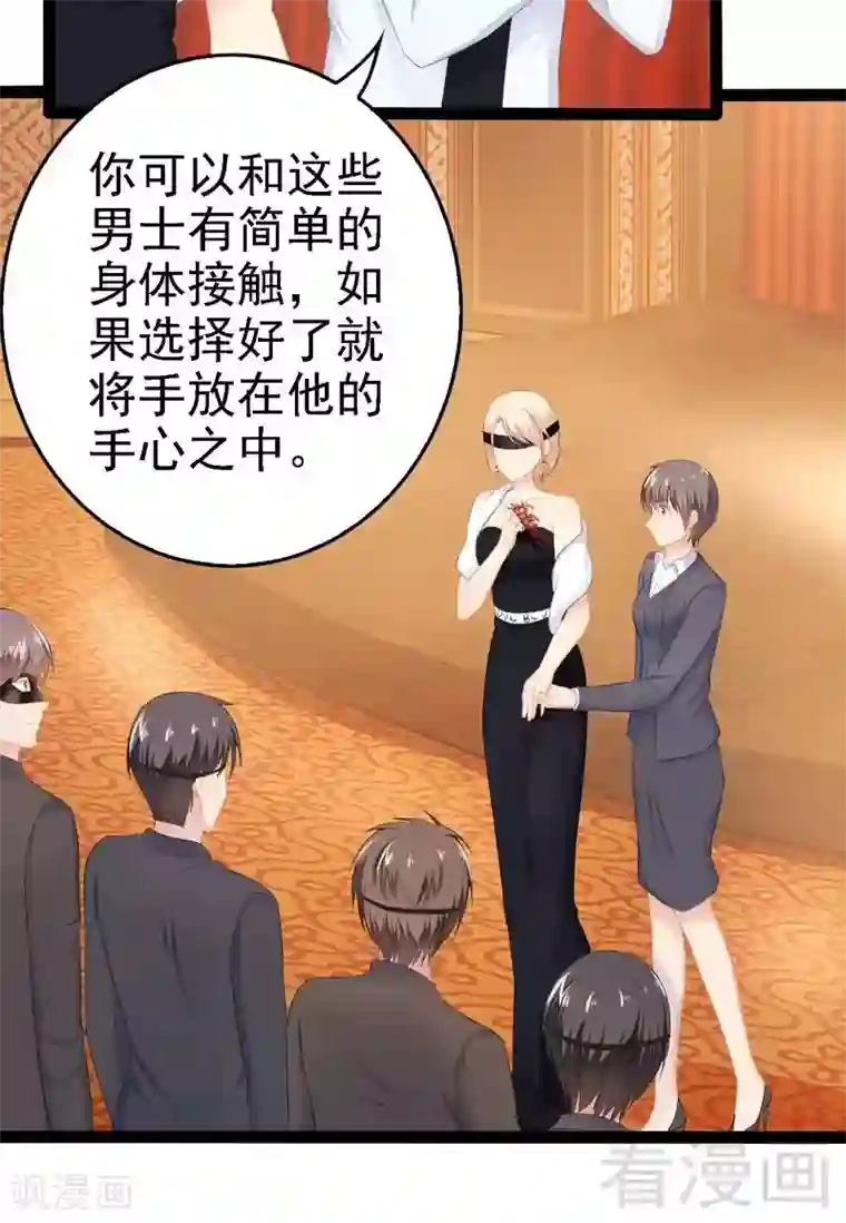 神秘帝少甜甜爱恋第63话 找呀找呀找男伴