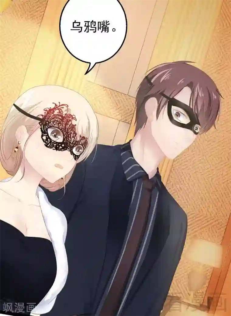 神秘帝少甜甜爱恋第63话 找呀找呀找男伴