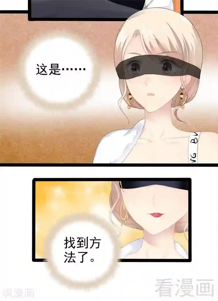 神秘帝少甜甜爱恋第63话 找呀找呀找男伴