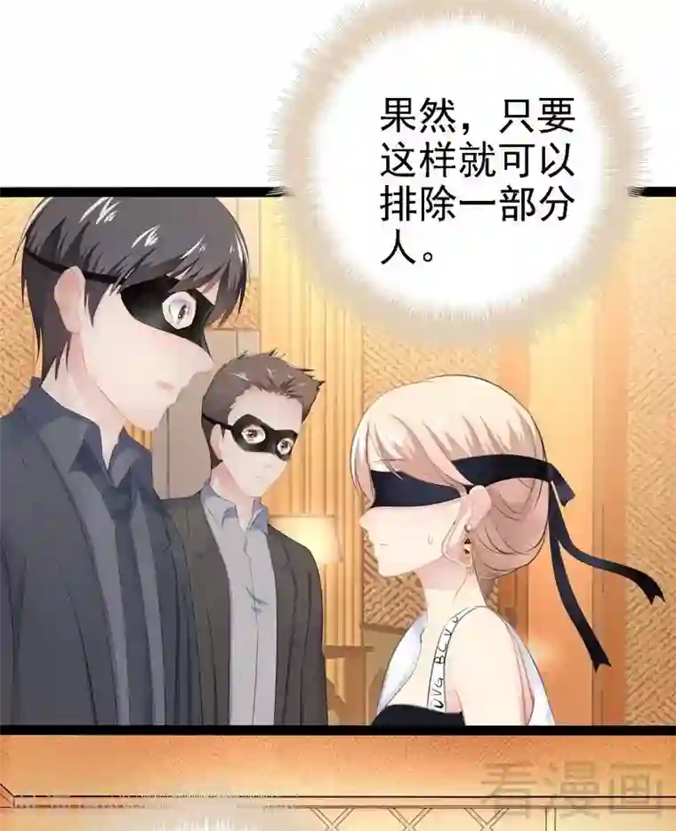 神秘帝少甜甜爱恋第63话 找呀找呀找男伴