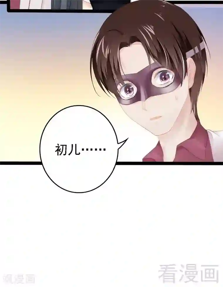 神秘帝少甜甜爱恋第63话 找呀找呀找男伴