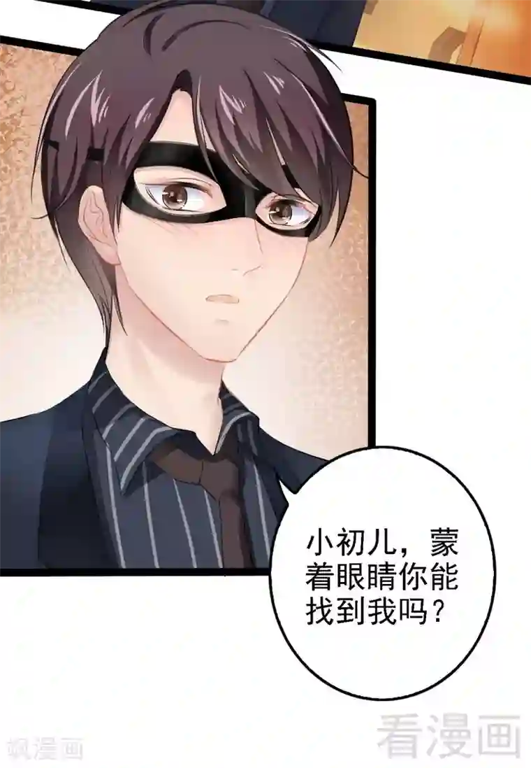 神秘帝少甜甜爱恋第63话 找呀找呀找男伴