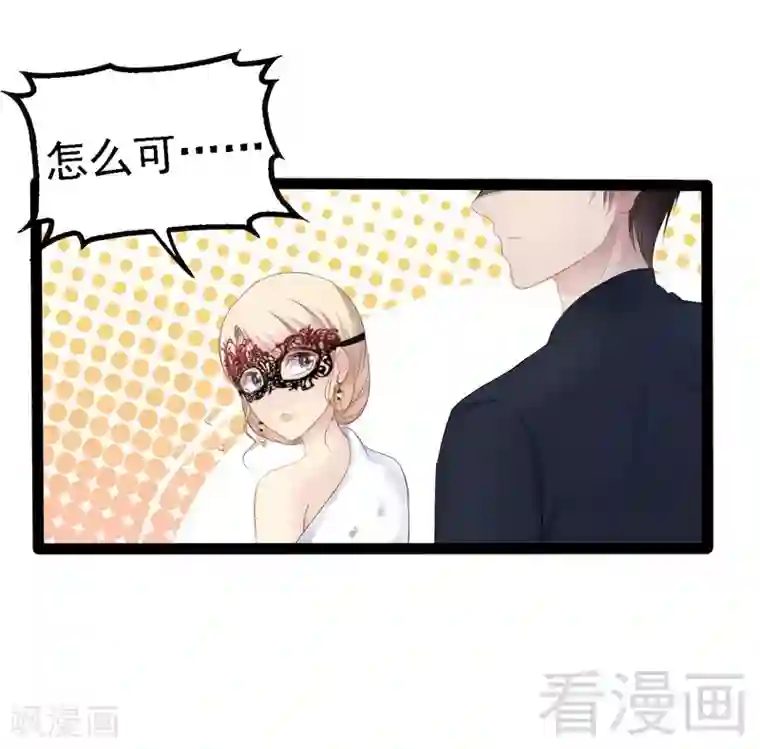 神秘帝少甜甜爱恋第63话 找呀找呀找男伴