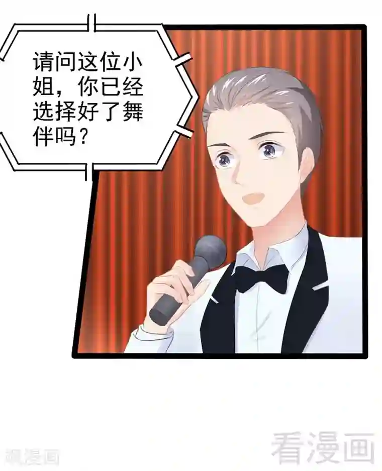 神秘帝少甜甜爱恋第64话 请你跳支舞