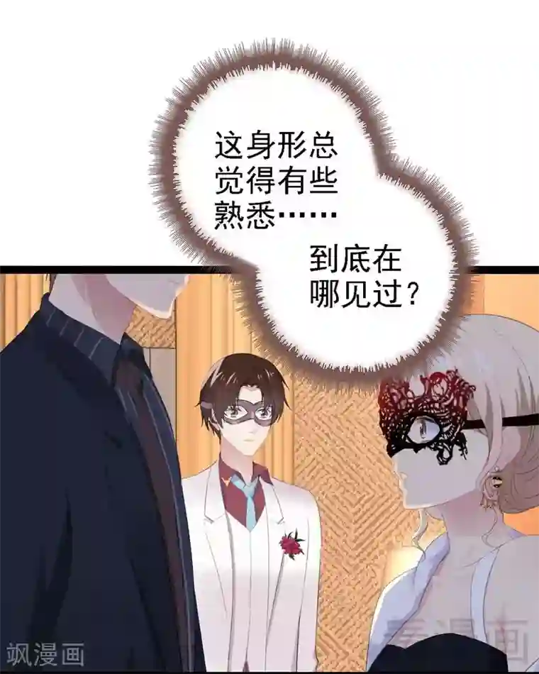 神秘帝少甜甜爱恋第64话 请你跳支舞