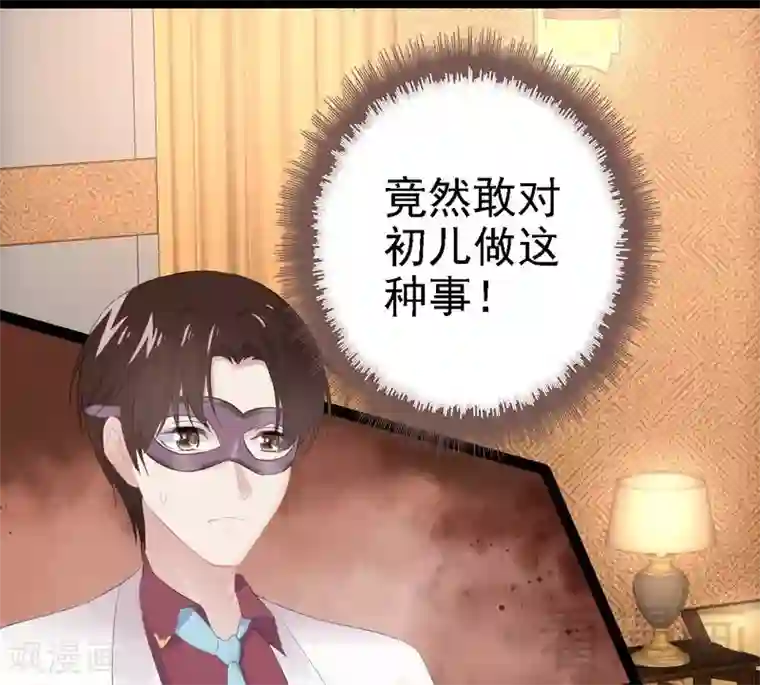 神秘帝少甜甜爱恋第64话 请你跳支舞