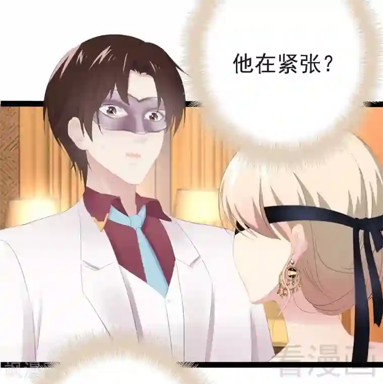 神秘帝少甜甜爱恋第64话 请你跳支舞