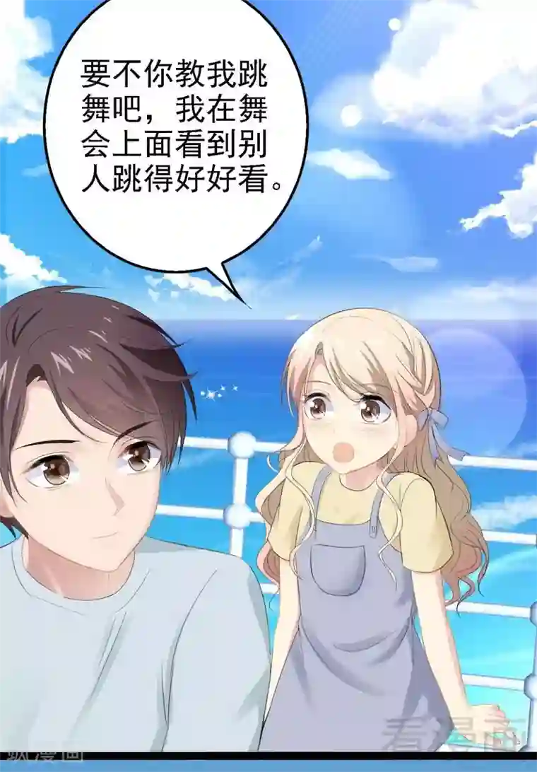 神秘帝少甜甜爱恋第64话 请你跳支舞