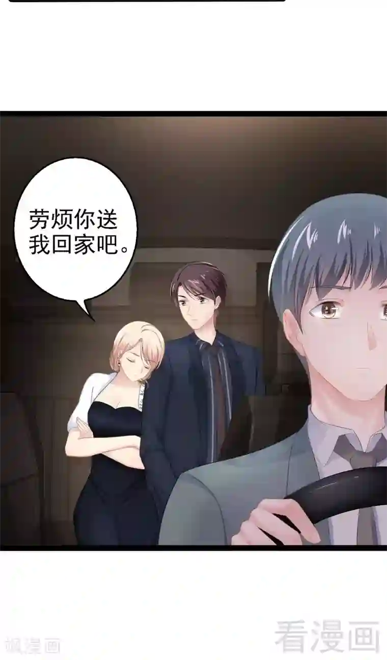 神秘帝少甜甜爱恋第65话 送我回家吧