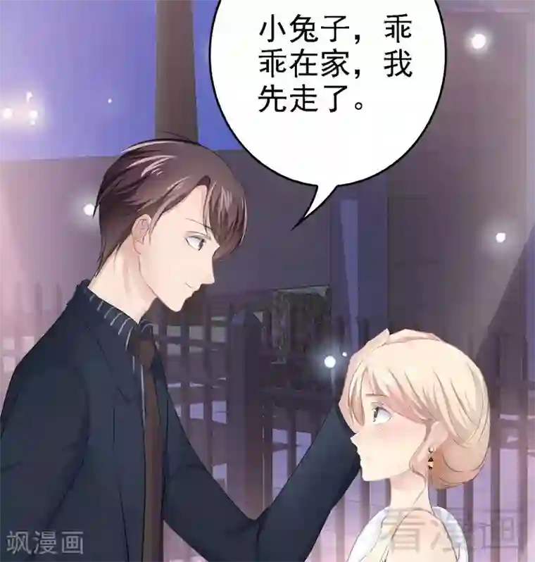 神秘帝少甜甜爱恋第66话 心跳加快