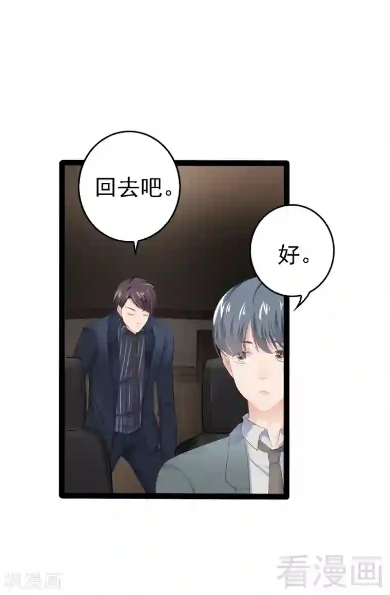 神秘帝少甜甜爱恋第66话 心跳加快