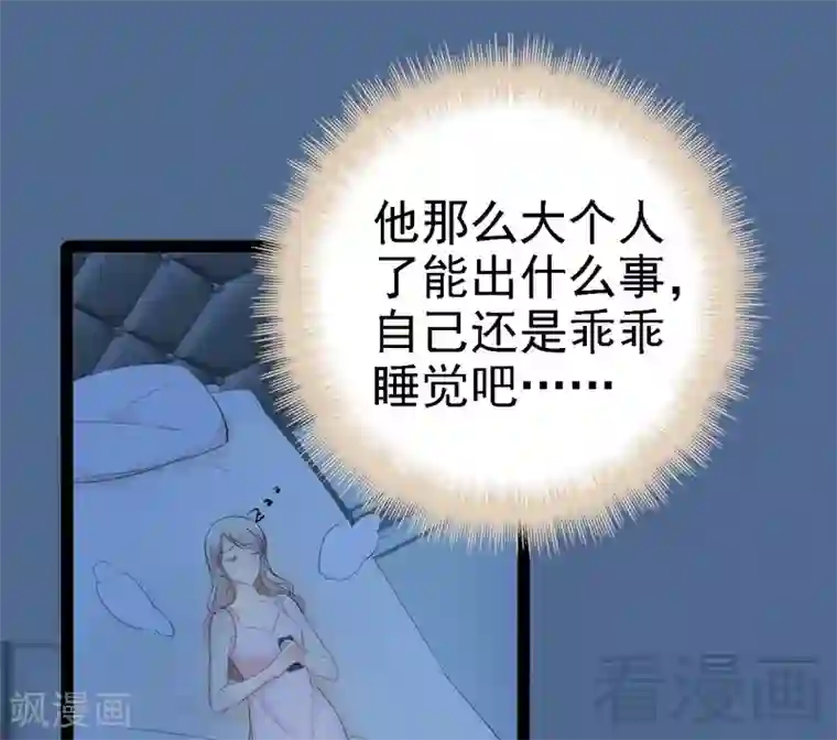 神秘帝少甜甜爱恋第66话 心跳加快