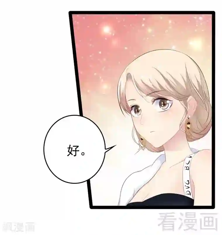 神秘帝少甜甜爱恋第66话 心跳加快