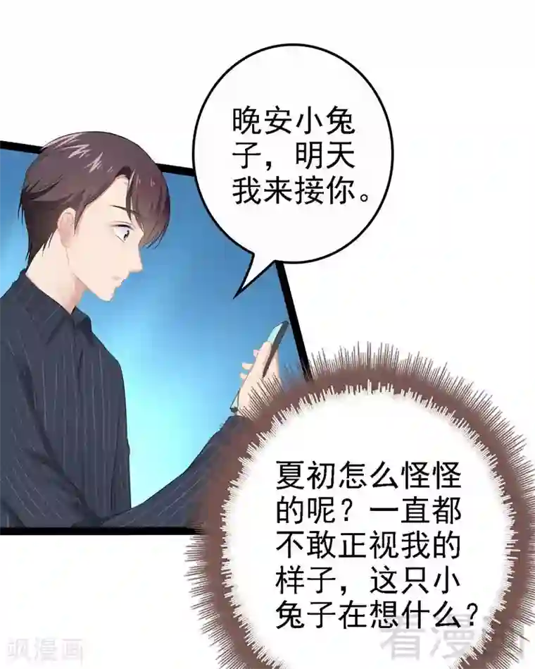 神秘帝少甜甜爱恋第67话 我可以相信你吗
